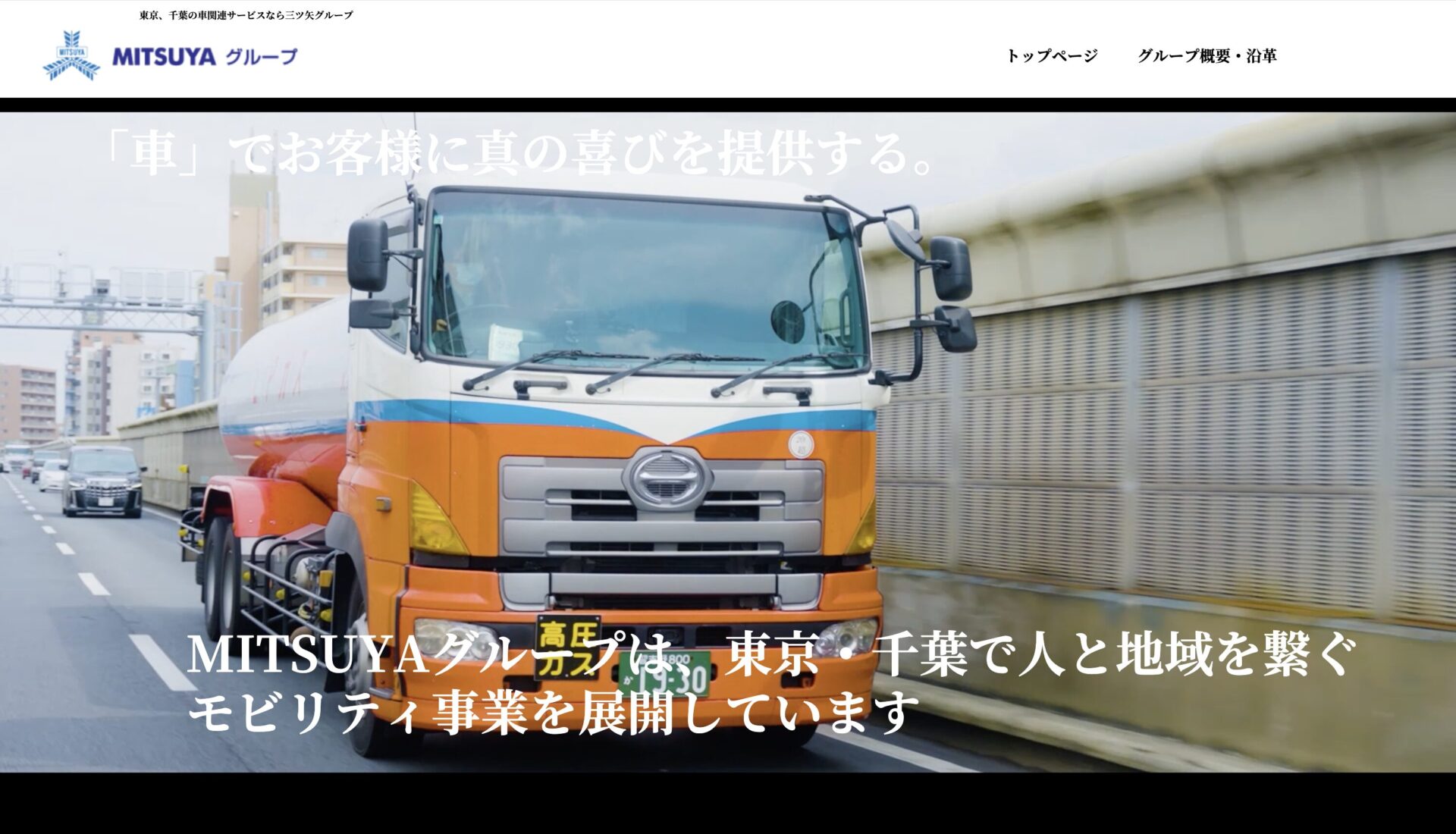 千葉県のHP制作事例