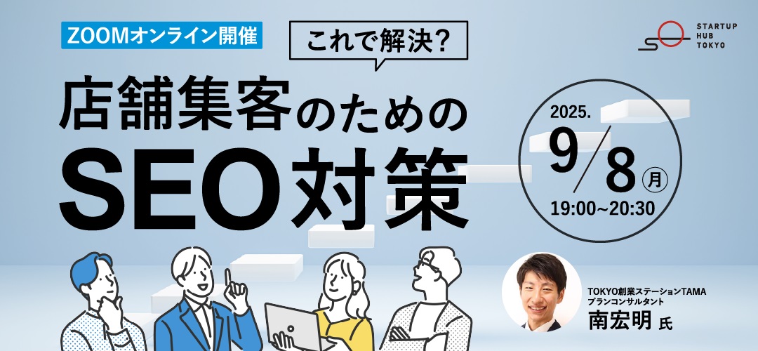 これで解決？店舗集客のためのSEO対策