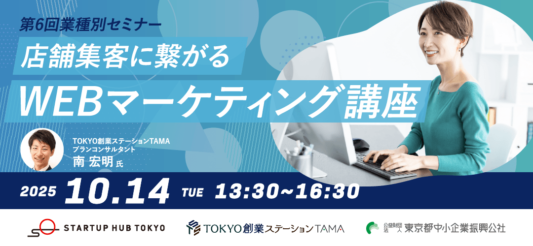 店舗集客に繋がるWEBマーケティング講座
