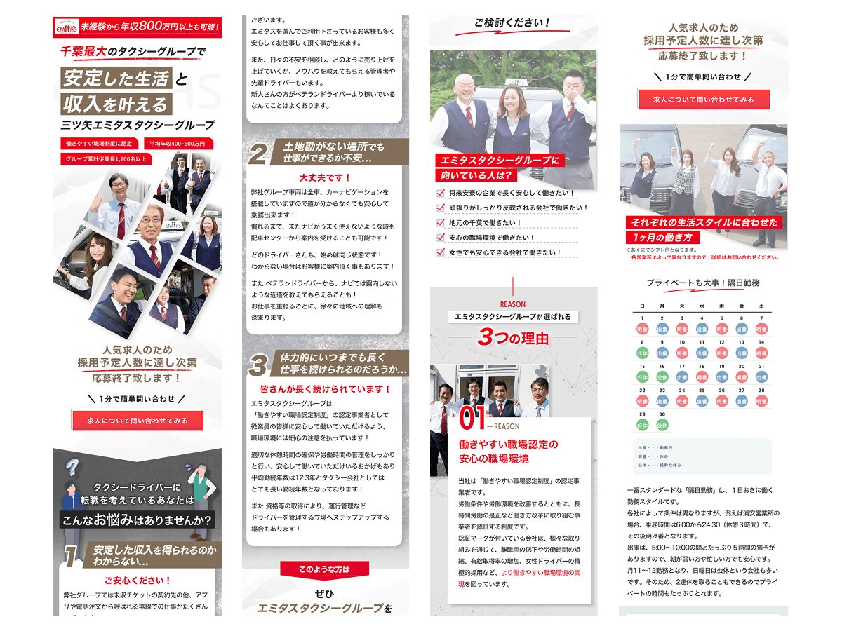 エミタスの採用LP