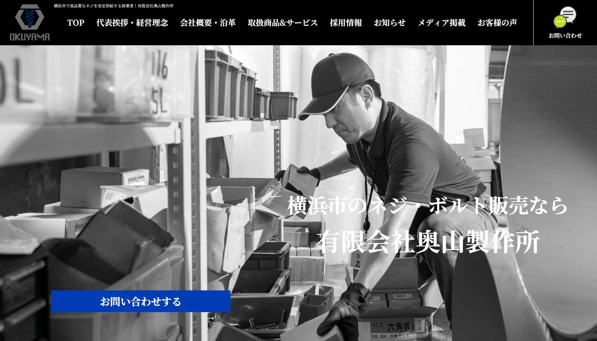 有限会社奥山製作所のホームページ